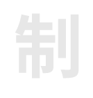 img_zhi