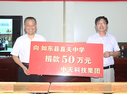 向直夫中学捐款50万元，支持本地教育基础设施建设