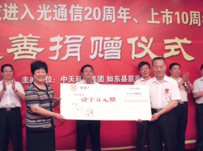 在j9游戏科技进入光通讯20周年、上市10周年之际，向如东县慈悲总工会捐款1000万元