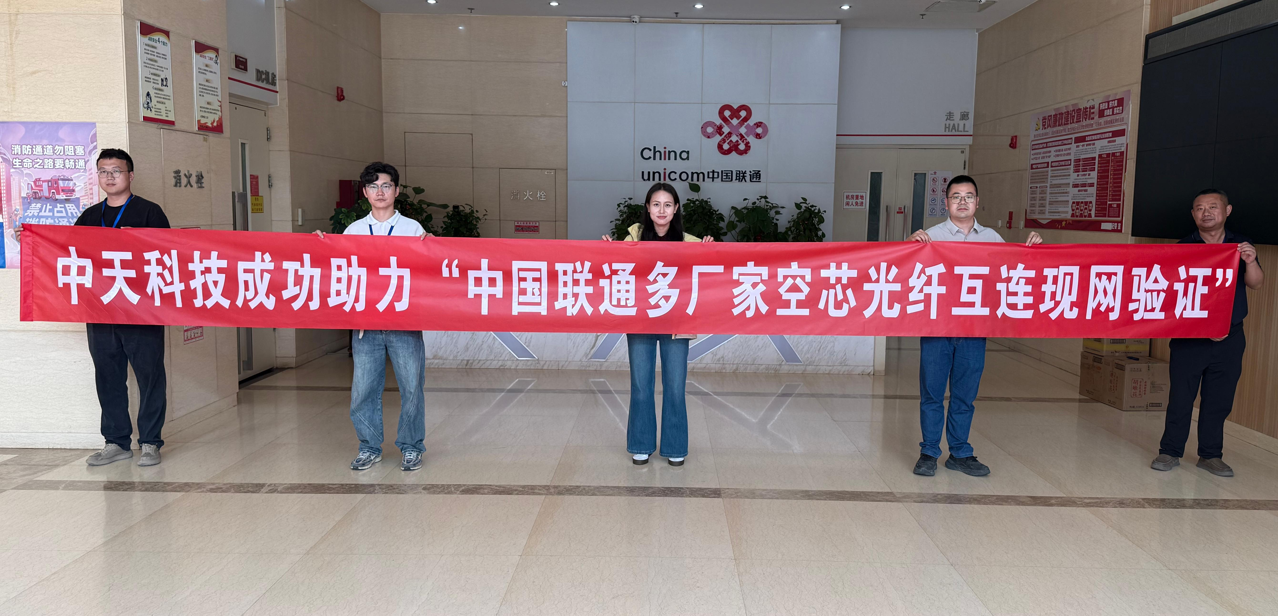 j9游戏科技助力中国联通实现多厂家空芯光纤互连现网验证